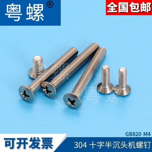 十字槽螺栓广州机螺丝钉GB820平头机械螺丝钉